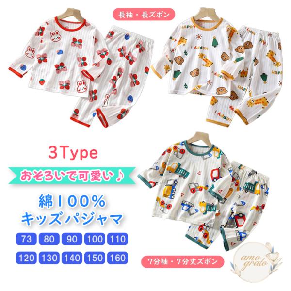 素材/材質 ・主な生地　綿 100％サイズ/寸法 上記サイズ表をご参照ください(全10サイズ)数ある商品の中から見つけていただきありがとうございます！肌にやさしい綿100％素材で、季節を問わず快適に過ごせるキッズ用パジャマ。長袖＆長ズボンの...