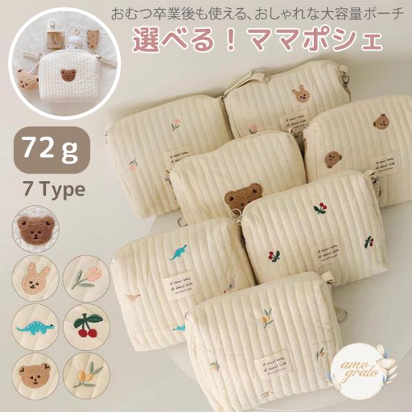 素材/材質 主な生地 綿サイズ/寸法 26×19×10cm商品内容 おむつポーチおむつやおしりふき、着替えまでひとまとめに収納できるママ専用ポーチ「ママポシェ」。中身が見やすく整理しやすい設計で、外出先でもあわてずスマートに対応できます。軽...