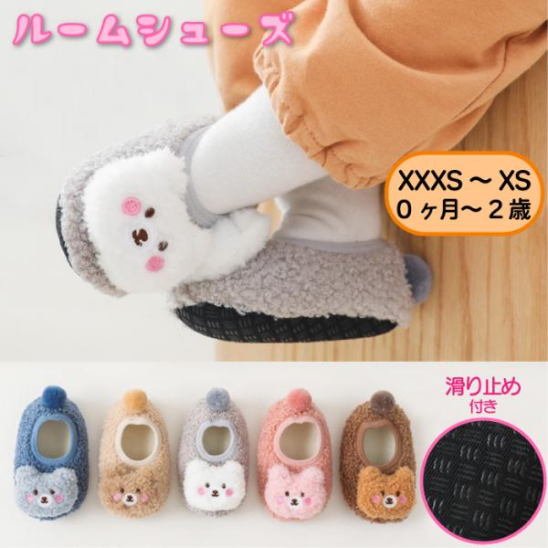 数ある商品の中から見つけていただきありがとうございます！くまの飾りが可愛く、春、秋冬の季節に最適なルームシューズです！吸水性と耐久性に優れており、長く使用できますご出産準備やお祝いのギフトにもおすすめです！中国製なので、若干ほつれや汚れなど...