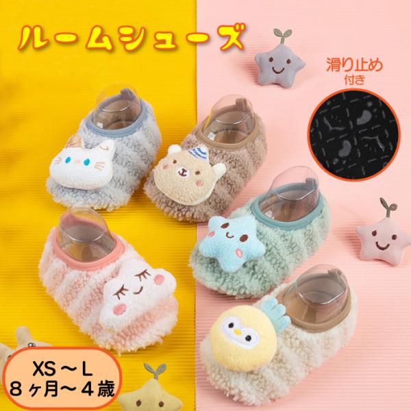 数ある商品の中から見つけていただきありがとうございます！くま・ねこの飾りが可愛く、春、秋冬の季節に最適なルームシューズです！吸水性と耐久性に優れており、長く使用できますご出産準備やお祝いのギフトにもおすすめです！中国製なので、若干ほつれや汚...