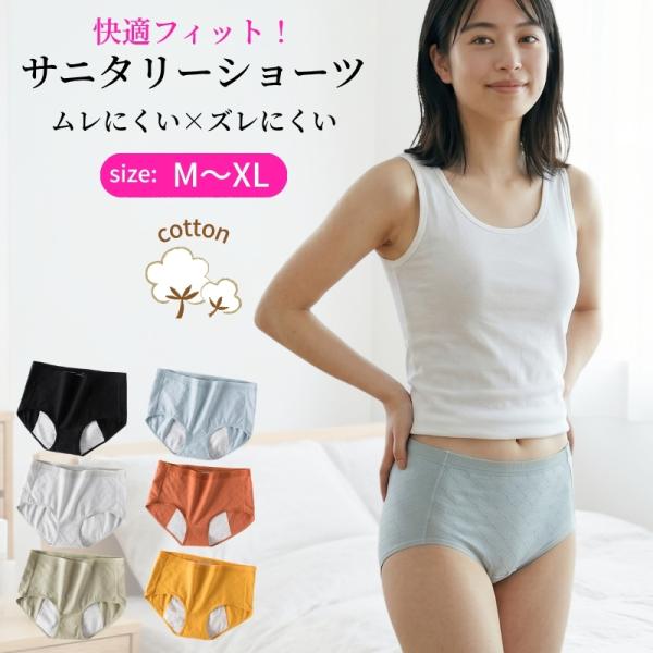サニタリーショーツ 夜用 多い日 サニタリーパンツ ナイト用 生理用ショーツ 生理用パンツ 生理中 吸水ショーツ 生理ショーツ パンティー 通気性 ショーツ