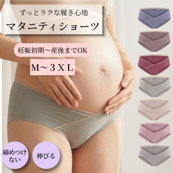 マタニティショーツ 赤ちゃん 妊娠 出産準備 産後矯正 大きいサイズ マタニティ ショーツ マタニティーショーツ 妊婦 レディース セクシー やわらかい 下着