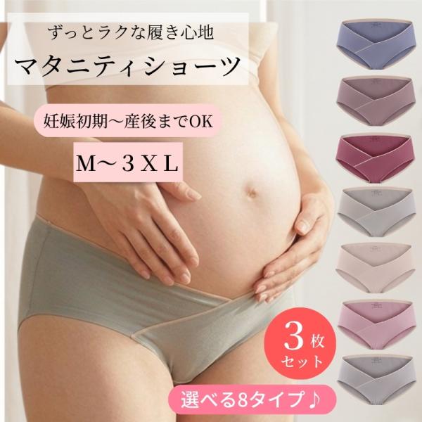 マタニティショーツ 3枚セット レディース ショーツ 3枚組 綿 妊娠中 下着 妊婦用下着 レース 浅履き ローライズショーツ 後期 可愛い 妊娠 産後 出産準備 V字