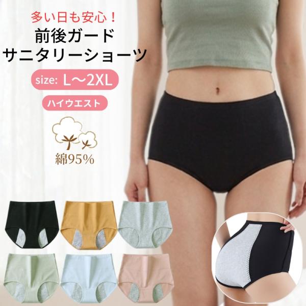 サニタリーショーツ 夜用 多い日 サニタリーパンツ ナイト用 生理用ショーツ 生理用パンツ 生理中 吸水ショーツ 生理ショーツ パンティー 通気性 ショーツ