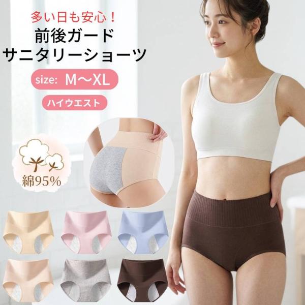 サニタリーショーツ 夜用 多い日 サニタリーパンツ ナイト用 生理用ショーツ 生理用パンツ 生理中 吸水ショーツ 生理ショーツ パンティー 通気性 ショーツ