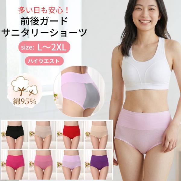 サニタリーショーツ 夜用 多い日 サニタリーパンツ ナイト用 生理用ショーツ 生理用パンツ 生理中 吸水ショーツ 生理ショーツ パンティー 通気性 ショーツ