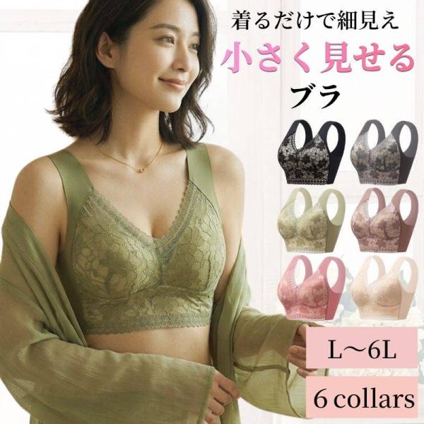胸が小さく見えるブラ 胸を小さく見せるブラ 大きい胸を小さく見せるブラ 大きいサイズ 着痩せブラ ノンワイヤー 補正下着 バストダウン シームレス ブラジャー