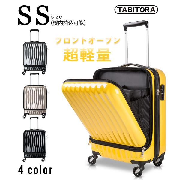 TABITORA「B13-Yellow」スーツケース イエロー SS美品 静音… amoi2_b13-yellow