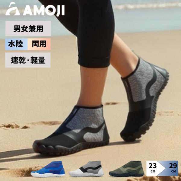 Amojiマリンシューズ FZ5125★素足のような感覚で足の自然な動きを妨げずフィットネスする履き心地抜群のマリンシューズ。★レジャーやキャンプに最適な「ウォーターシューズ」。★海や川など、ウォーキングやハイキングを行っている方などに適応...