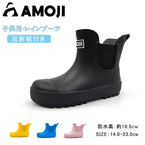 レインブーツ キッズ JT-6767天然な特製ゴムで仕上げ、また一体成形のため、水がいっさい侵入できません。インソールは取り外せるタイプなので、濡れてた時にもカンタンに取り外れます。内側では肌に優しくフラフラ生地を採用し、素肌でも足通りなめ...