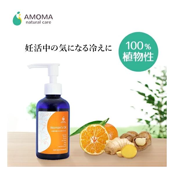 AMOMA(アモーマ) ウーマンズオイル（160ml）妊娠準備中の体の冷えに。妊活ハーブティー「妊活ブレンド」や妊活専用アロマで、体の内側からも冷え対策を。