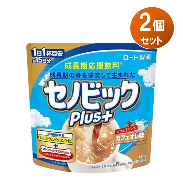 セノビックPlus カフェオレ味 180g 約15日分 2袋セット ロート製薬 成長期応援飲料