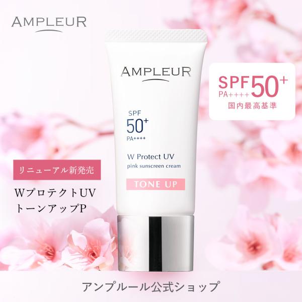 AMPLEUR（アンプルール） アンプルール【日焼け止め美容液(SPF50+/