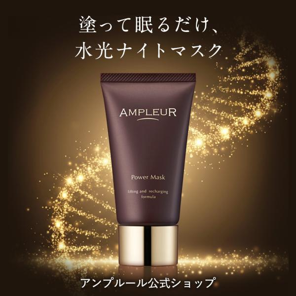 アンプルール ナイトマスク  ◆リニューアル新発売◆パワーマスク 水光肌/ナイトパック/エクソソーム/フィト幹細胞/ペプチド/EGF/ヒアルロン酸/保湿/セラミド