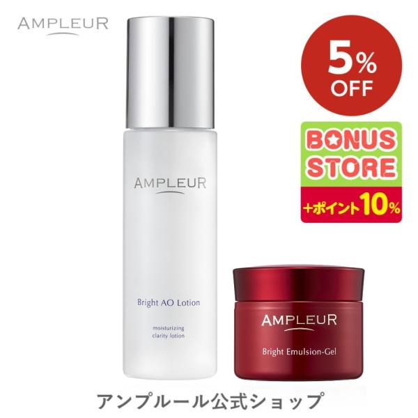 5%OFF アンプルール公式 高保湿化粧水 美容乳液ゲル 新ハリつや美肌セット ドクターズコスメ/送料無料/グルタチオン/ハイドロキノン/ギフト/プレゼント