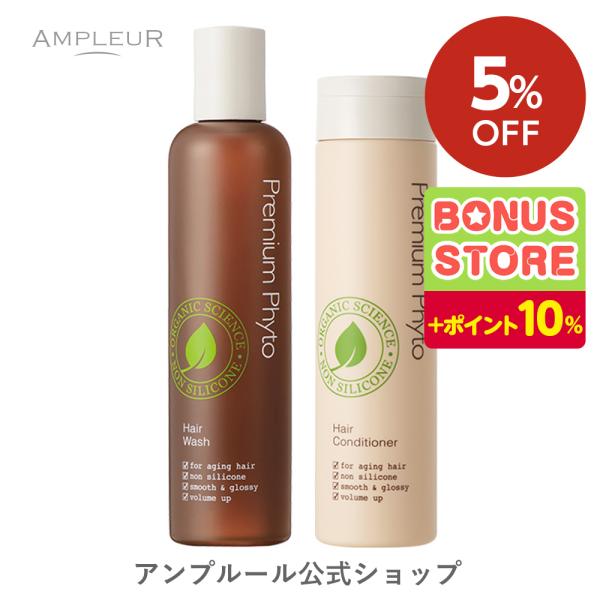 【シャンプー＆ヘア―コンデシヨナー】★未使用★5本セット AMPLEUR 5%OFF アンプルール シャンプー コンディショナー
