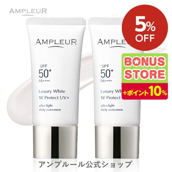 AMPLEUR（アンプルール） 5%OFF 日焼け止め UV美容液 ラグジュアリー