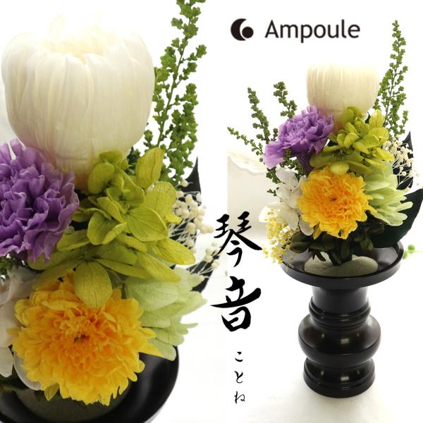 プリザーブドフラワー 仏花 花器なし 喪中見舞い 初盆 お供え ミニ