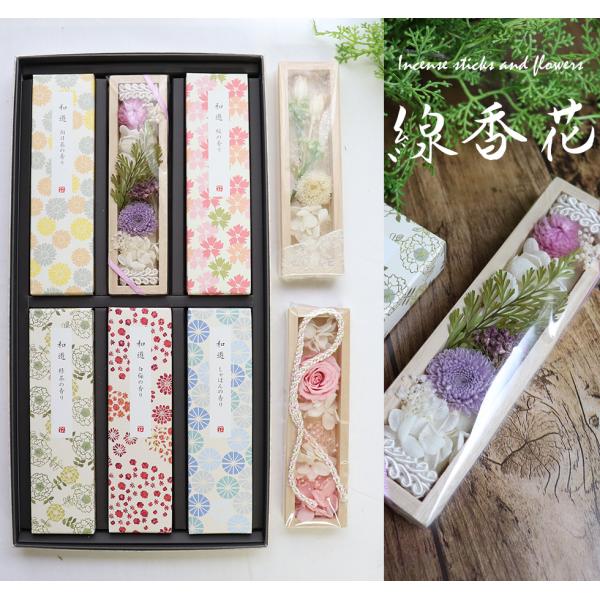 いろいろな香りが楽しめるお線香とプリザーブドフラワーの小さな桐箱入りのお供え花のセットです。お線香だけじゃ少し寂しい…そんな方にぴったりな小さなお供え花をプラスしたセットです。商品サイズ 箱 ：約172×L335×H33mm◆お線香について...