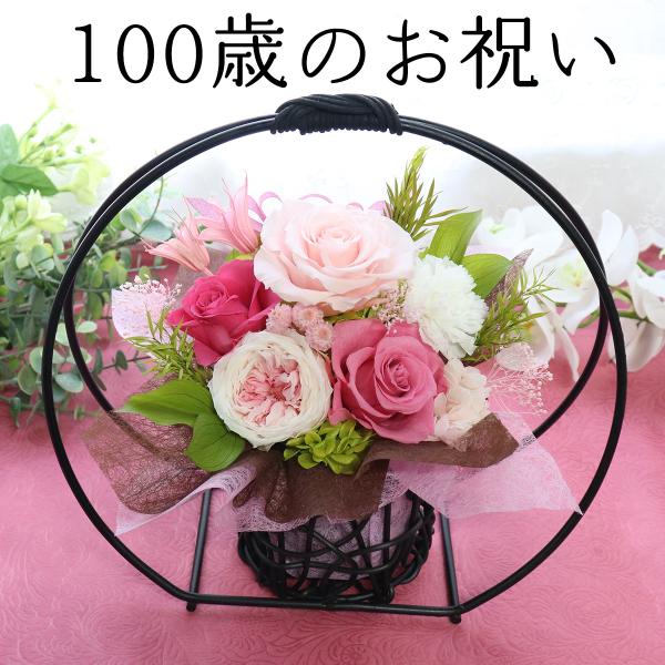 「百寿」のお祝いは、100歳のお祝いです。 「ひゃくじゅ」もしくは、「ももじゅ」と呼びます。 「百」が「もも：と読めるため、お祝いの贈り物にピンク色のプレゼントを選ぶ場合があります。 百寿は他に胡蝶蘭など白いお花もおすすめです。 百寿のほか...