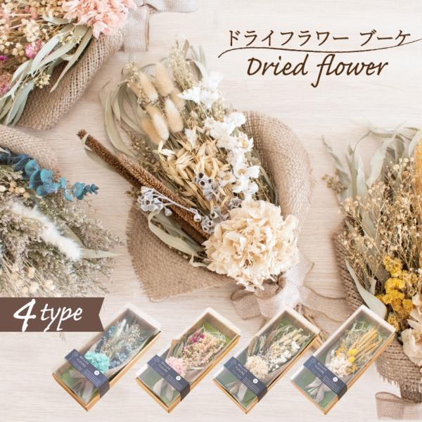 安いドライフラワー 花束の通販商品を比較 ショッピング情報のオークファン