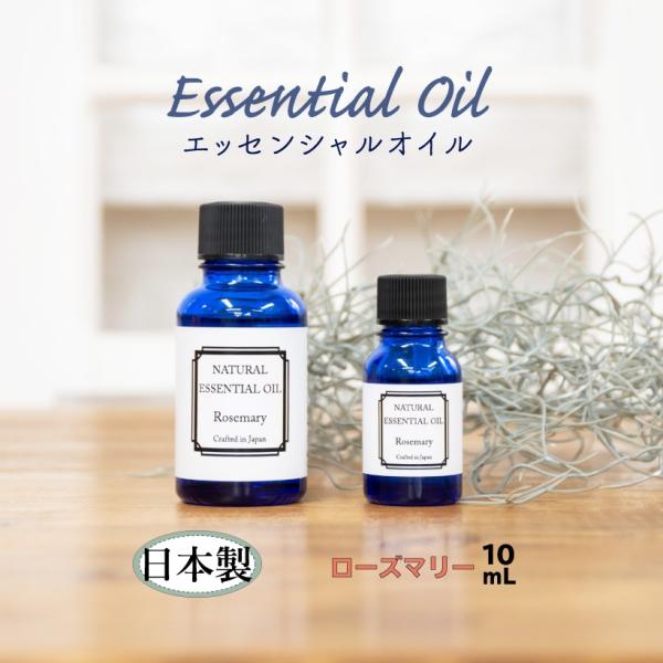 エッセンシャルオイル ローズマリー 10ml 精油 アロマオイル 天然 日本製 高品質 安心 安全 アロマ 香り 癒し 効果 健康 おしゃれ 種類 雑貨 おしゃれ照明のampoule 通販 Yahoo ショッピング