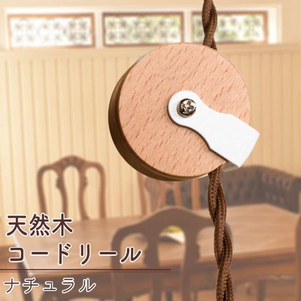 コードリール おしゃれ 木製 照明 北欧 ペンダントライト 電気 コード 調整 コード巻き コンパクト ナチュラル Amp Buyee 日本代购平台 产品购物网站大全 Buyee一站式代购 Bot Online