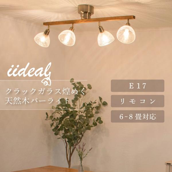 照明器具 おしゃれ 照明 電気 リビング 北欧 子供部屋 シーリングライト スポットライト ダイニング ガラス 天井照明 玄関 モダン レトロ Iideal イデアル 4灯のレビュー クチコミとして参考になる投稿1枚 Roomclip Item