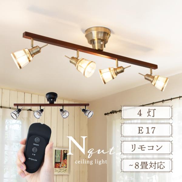 Ampoule公式 シーリングライト 北欧 LED 照明 おしゃれ 4灯 E17 ガラス 天然木 リビング 寝室 間接照明 レトロ モダン ゴールド ブラック 電球 スポット ノクト