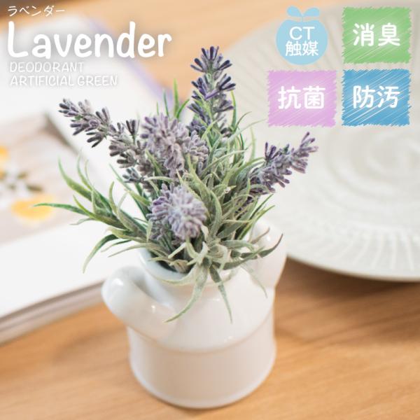 光触媒　人工観葉植物　ウォールグリーン　フェイクグリーン　ソフィアラベンダー キシマ ラベンダー フェイクグリーン 人工観葉植物 造花 消臭