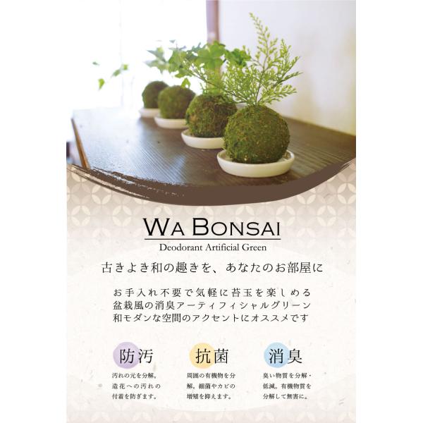 フェイクグリーン 苔玉 消臭 造花 和盆栽 おしゃれ リビング インテリア 和雑貨 玄関 トイレ 防汚 抗菌 Ct触媒 ギフト アーティフィシャルグリーン Wa Bonsai Buyee Buyee Japanischer Proxy Service Kaufen Sie Aus Japan