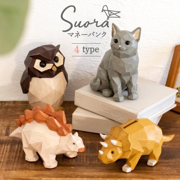 ほっこり可愛い姿に癒される♪北欧デザインの貯金箱！木彫調のフォルムと木目のようなナチュラルな風合いがおしゃれなアニマルモチーフの貯金箱です。・サイズ【フクロウ】W110・D95・H145（mｍ）<br>【ネコ】W120・D95・...