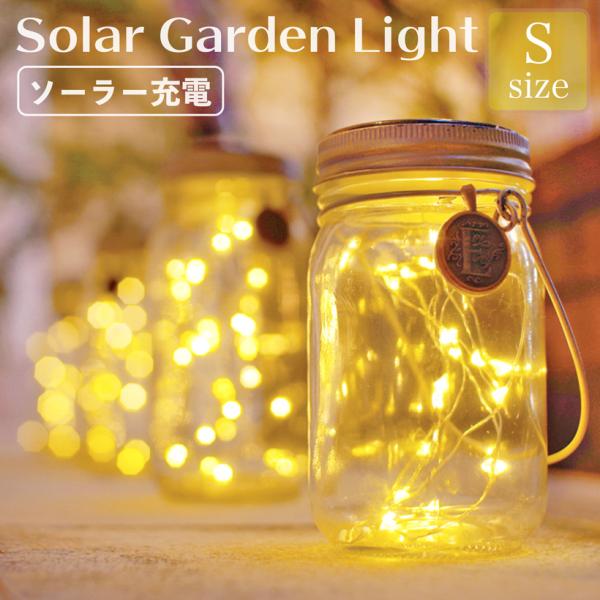ソーラーライト おしゃれ 庭 ソーラーガーデンライト LED 野外 ボトル型 キャンプ 階段 玄関 屋外 防水 アウトドア キャンプ Sサイズ