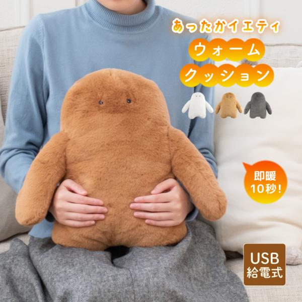電源を繋いで『約10秒』で素早くあったか！思わず抱きしめたくなる、ふかふかなイエティのぬいぐるみUSBウォームクッション。もちろんそのままクッションとして使用しても♪【サイズ】約310×D85×H350（mm）【素材】本体生地：ポリエステル...