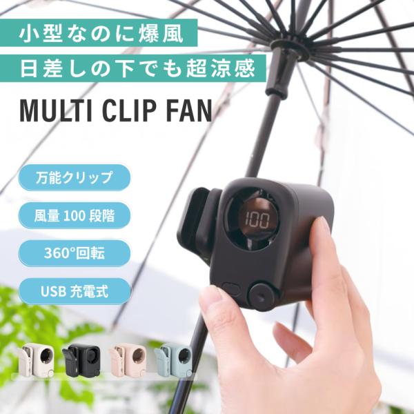 扇風機 ハンディファン クリップ 卓上 携帯 小型 充電式 コードレス 軽量 日傘 ポータブル 100段階
