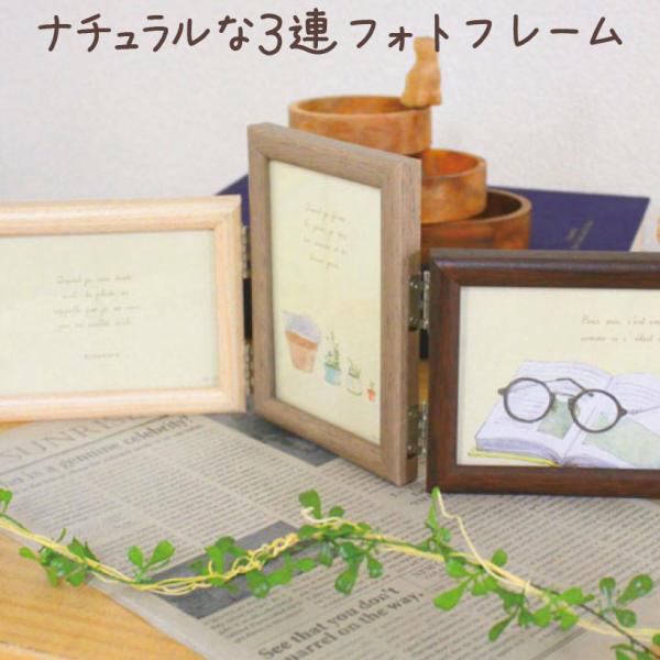 フォトフレーム 3つセット ampoule_kp-31288