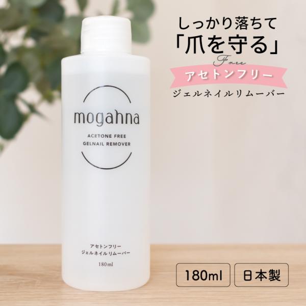 爪にやさしいアセトンフリーのジェルネイルリムバーもがな180mlです。アセトンフリーなので爪や皮膚に優しい使い心地。爪のダメージが気になる方にもお使い頂けます。【サイズ】φ45・H140（ｍｍ）【容量】180ml【素材】エタノール・トリアセ...