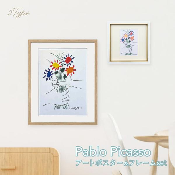 Pablo Picasso アートポスター ピカソ ポスター 花束 アートパネル 絵