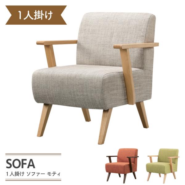 座面がクッションタイプの北欧風デザインの1人がけソファ。天然木のフレームがナチュラルで優しい雰囲気です。【サイズ】W61×D66×H72×SH40（cm）【素材】木フレーム 天然木(アッシュ)、ウレタン塗装、ポリエステル、コットン【組み立て...