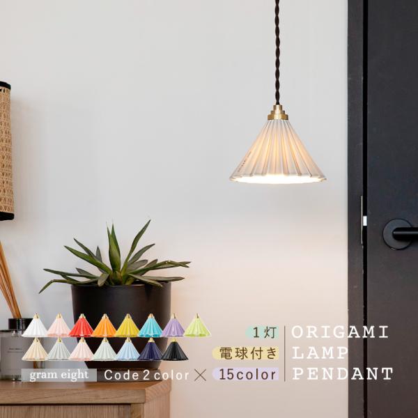 おしゃれ照明 E17 gram eight ペンダントライト 1灯 照明 おしゃれ E17 陶器 真鍮 電球