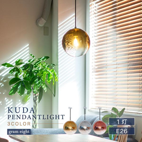 yu様　確認用　ペンダントランプ8台 gram eight ペンダントライト 1灯 照明 おしゃれ E26 ガラス 鏡面