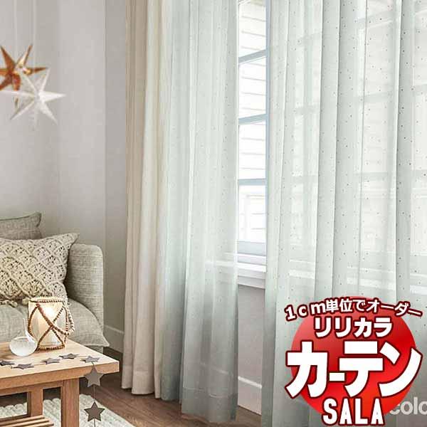 【生地のみの購入！ ※1ｍ以上10cm単位で購入可能】 カーテン レース リリカラ SALA サーラ Natural Casual LS-63207・63208 生地巾150cm