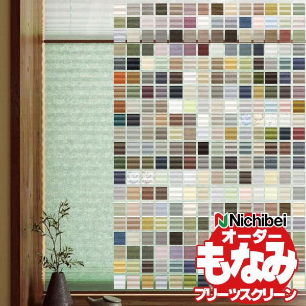 商品名：ニチベイ プリーツスクリーン もなみ / もなみ グランツ サンプルサイズ：幅は5mm単位・高さは1cm単位でオーダーサイズ製作可能です返品：原則としてお受けできません。ページ内検索生地品番一覧：M5001 M5025 M5030 ...