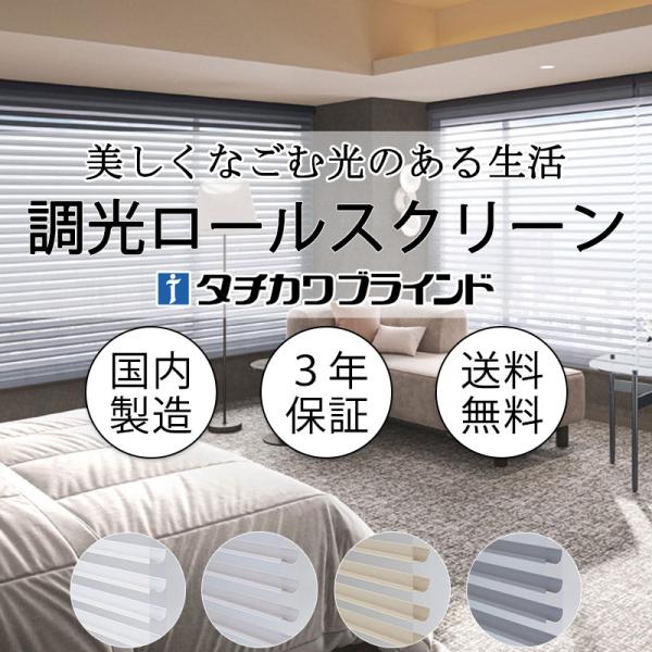タチカワブラインド 調光ロールスクリーン ノクス遮光 実物の色や質感を確かめる 生地サンプル RS-116〜119