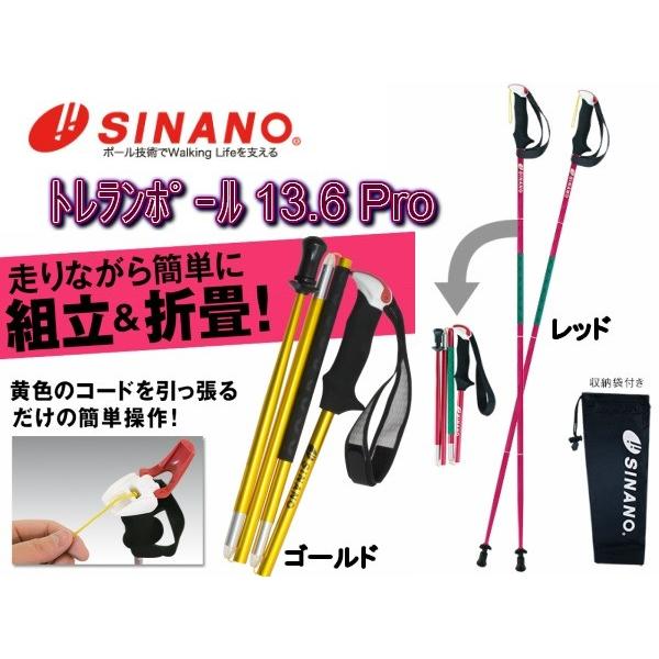 SINANO シナノ トレランポール 13.6pro 110cm