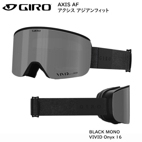 ジロ ゴーグル 2022 GIRO AXIS AF BLACK MONO VIVID Onyx アクシス ブラック アジアンフィット ボーナスレンズ付き