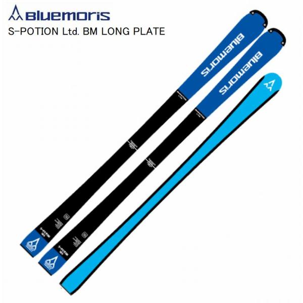 Bluemoris ブルーモリス S-POTION スキー板 165cm ブルーモリス】 S-POTION.Ltd エスポーションリミテッド Bluemoris