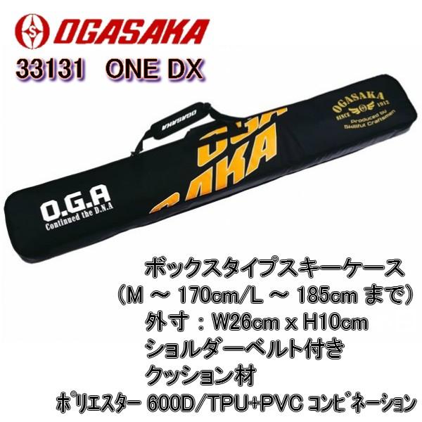 OGASAKA（オガサカ） ONE DX 1台用 SKI CASE スキーケース : オール