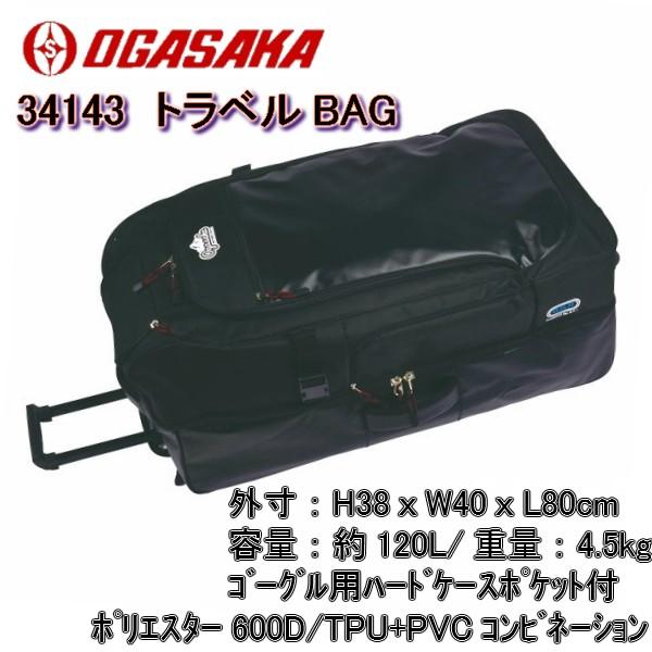 OGASAKA（オガサカ） トラベルBAG ホイール付き TravelBag 120L