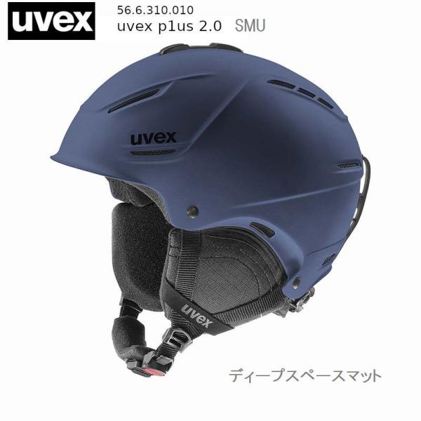 ウベックス ヘルメット 2025 UVEX P1US2.0 SMU 59-62